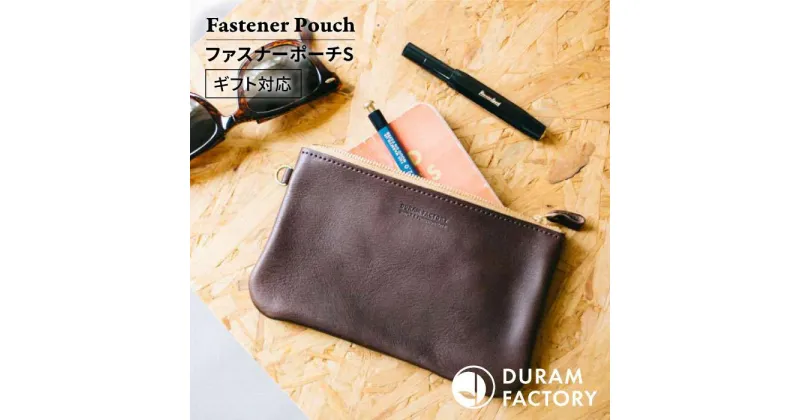 【ふるさと納税】 ファスナー ポーチ S 18011 糸島 / Duram Factory [AJE031] ハンドバッグ 通帳 21000円