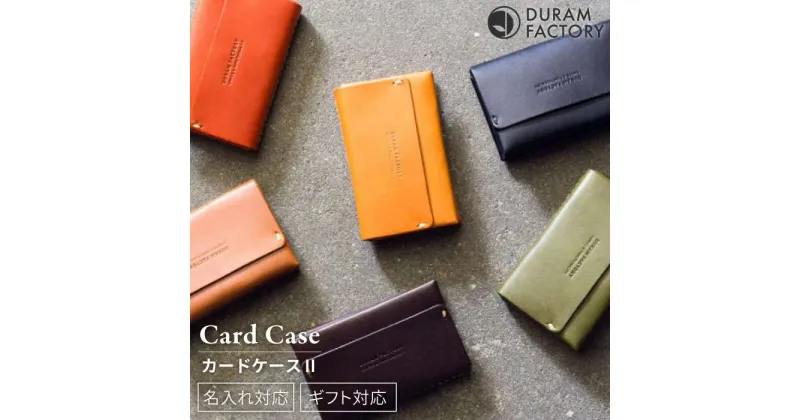 【ふるさと納税】カード ケース 2 名刺入れ 16009 糸島 / Duram Factory [AJE028] ICカード IDカード 22000円