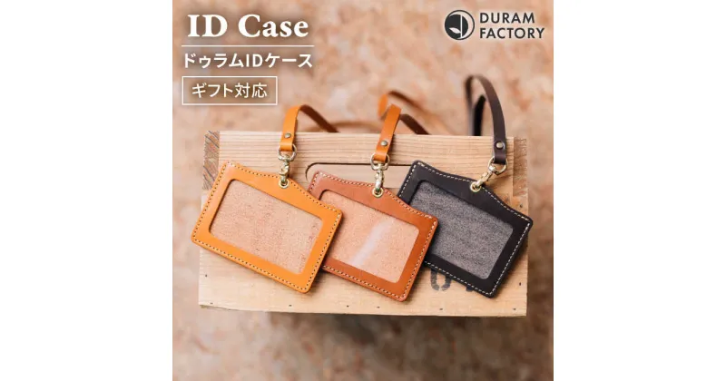 【ふるさと納税】 ID パスケース 22001 糸島 / Duram Factory [AJE027] ICカード IDケース 本革 24000円