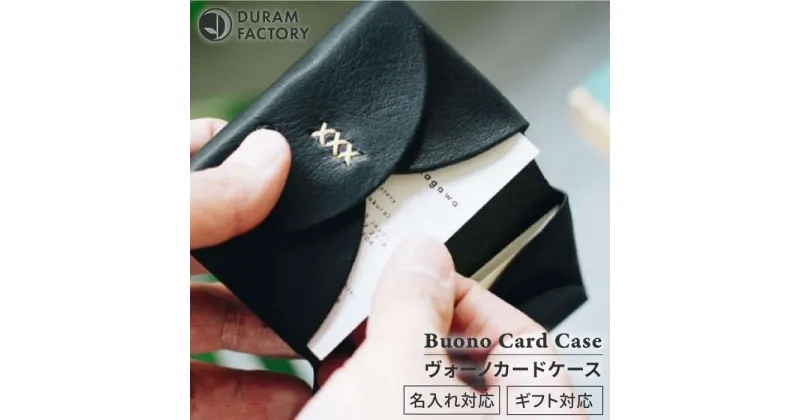 【ふるさと納税】 ヴォーノ カード ケース 名刺入れ 13016 糸島 / Duram Factory [AJE022] 本革 メンズ 23000円