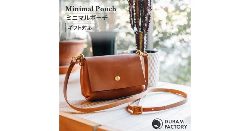 【ふるさと納税】 ミニマルポーチ ショルダーストラップセット 21001 Duram Factory [AJE019] 本革 小物入れ 61000円