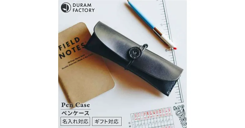 【ふるさと納税】 ペンケース 7018 糸島 / Duram Factory [AJE034] 本革 筆箱 24000円