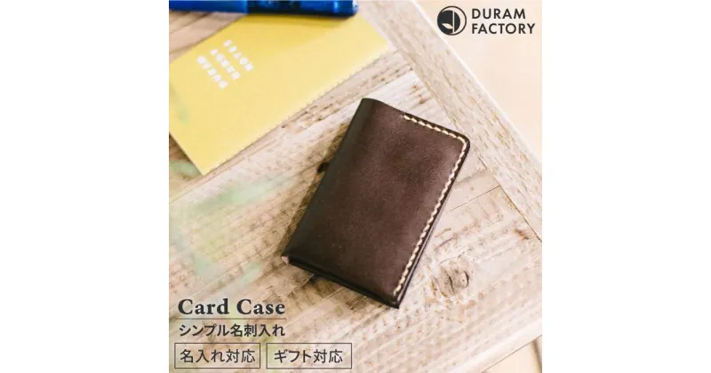 【ふるさと納税】 名刺入れ 9005 糸島 / Duram Factory [AJE036] 本革 ICカード IDカード 20000円 2万円