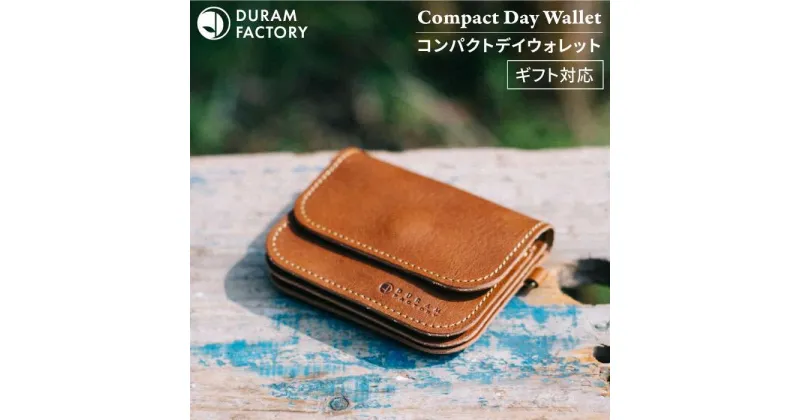 【ふるさと納税】 コンパクト デイウォレット 13014 糸島 / Duram Factory [AJE042] 本革 財布 42000円