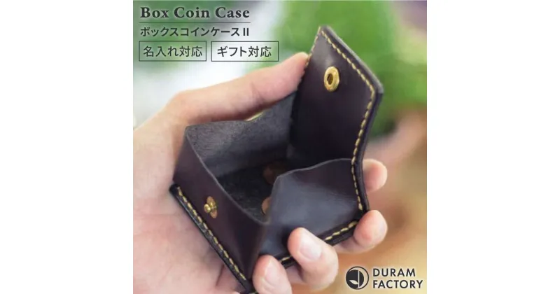 【ふるさと納税】 コイン ケース 2 14025 糸島 / Duram Factory [AJE046] 本革 小銭入れ 30000円 3万円