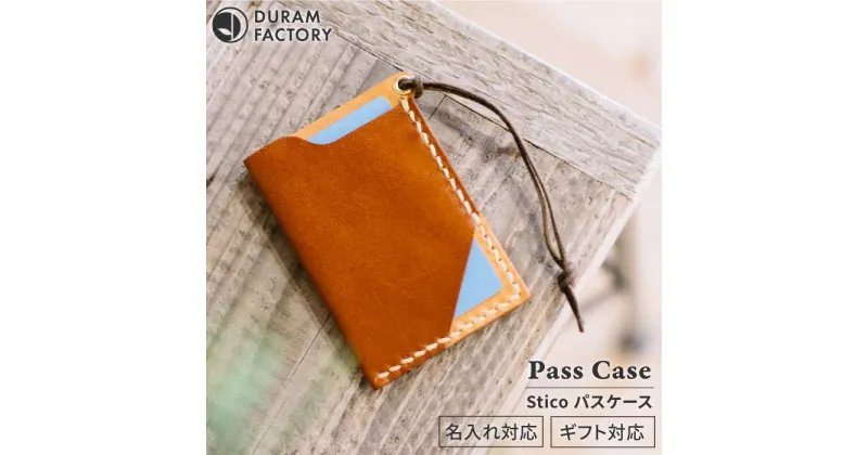 【ふるさと納税】 STICO パスケース 14027 糸島 / Duram Factory [AJE047] 本革 カード 19000円