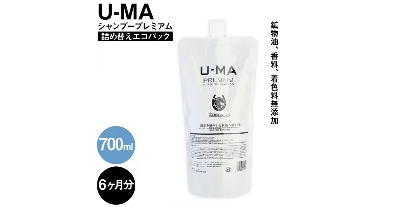 【ふるさと納税】U-MAシャンプー詰め替えエコパック1個 糸島市 / ZERO PLUS [AHE004] 26000円