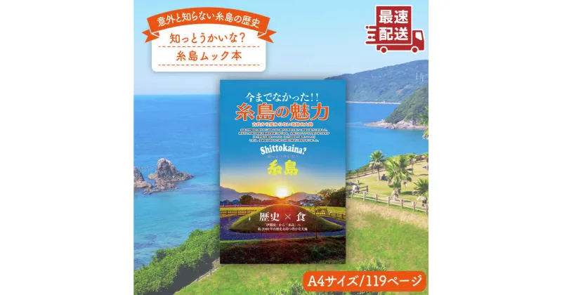 【ふるさと納税】知っとうかいな？ 糸島（ムック本）糸島市 / 株式会社Carna [ALA028] 6000円 6千円