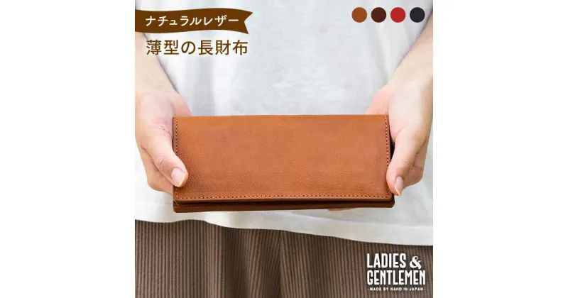 【ふるさと納税】薄型の長財布《糸島》【LADIES&GENTLEMEN】 革 革製品 革財布 [ADK005] 81000円