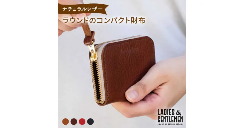 【ふるさと納税】ラウンドのコンパクト財布《糸島》【LADIES&GENTLEMEN】 革 革製品 革財布 [ADK019] 24000円