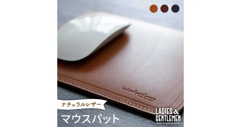 【ふるさと納税】マウスパッド《糸島》【LADIES&GENTLEMEN】 革 革製品 [ADK021] 11000円