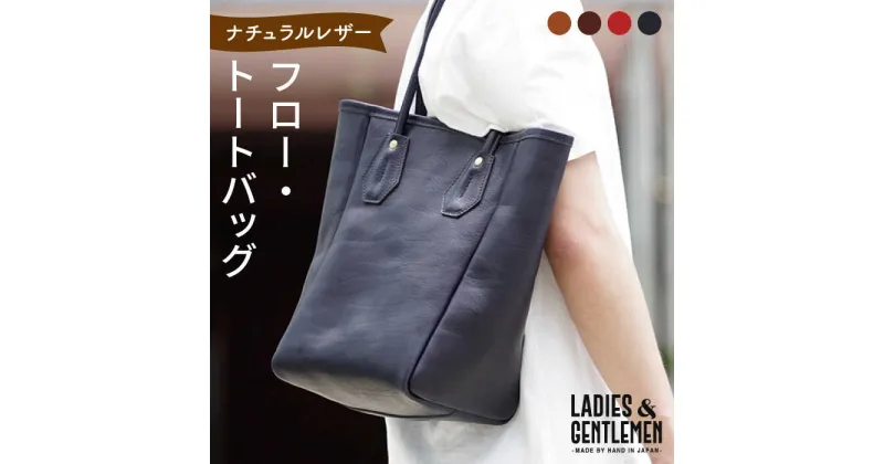 【ふるさと納税】フロー・トートバッグ《糸島》【LADIES&GENTLEMEN】 革 革製品 革鞄 [ADK023] 132000円 100000円 10万