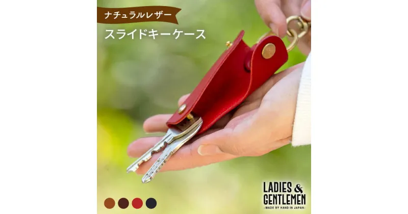 【ふるさと納税】スライドキーケース《糸島》【LADIES&GENTLEMEN】 革 革製品 [ADK027] 14000円