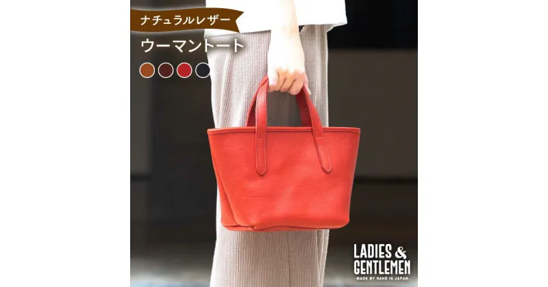 【ふるさと納税】ウーマントート《糸島》【LADIES&GENTLEMEN】 革 革製品 革鞄 [ADK028] 103000円 100000円 10万