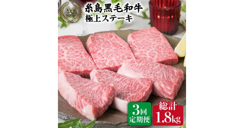 【ふるさと納税】【全3回 定期便 】【極上 ステーキ 】合計 600g (6枚入) ハネシタロース ランプ A4ランク 糸島 黒毛和牛 【糸島ミートデリ工房】[ACA169] 90000円 9万円 黒毛和牛 冷凍配送