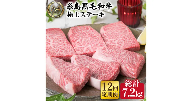 【ふるさと納税】【全12回 定期便 】【極上 ステーキ 】合計 600g (6枚入) ハネシタロース ランプ A4ランク 糸島 黒毛和牛 【糸島ミートデリ工房】[ACA171] 360000円 300000円 30万 黒毛和牛 冷凍配送