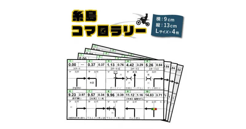 【ふるさと納税】糸島コマ図ラリー ～伊都彩菜－瑞梅寺ダム－雷山神社－箱島～《糸島》【糸島とんぼ】 [APK002] 10000円 1万円