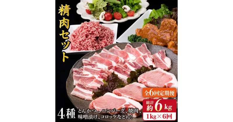 【ふるさと納税】【全6回定期便】糸島豚 精肉 セット 1,050g （ 2〜3人前 ・ 4種 ） 糸島市 / 糸島ミートデリ工房 [ACA202] 58000円