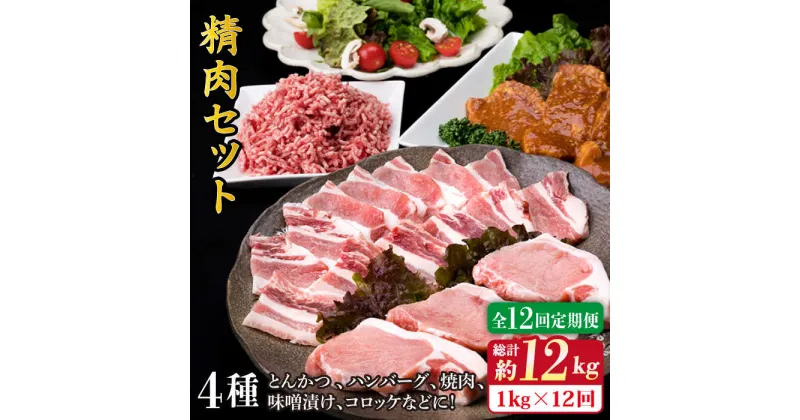 【ふるさと納税】【全12回定期便】糸島豚 精肉 セット 1,050g （ 2〜3人前 ・ 4種 ） 糸島市 / 糸島ミートデリ工房 [ACA203] 115000円 100000円 10万