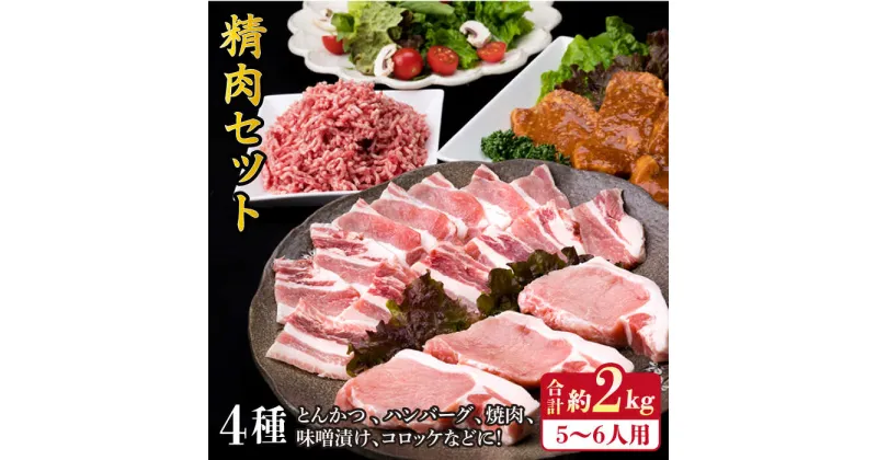 【ふるさと納税】豚肉 精肉 セット 2,090g （5～6人前・4種） 糸島市 / 糸島ミートデリ工房 [ACA204] 糸島豚 17000円