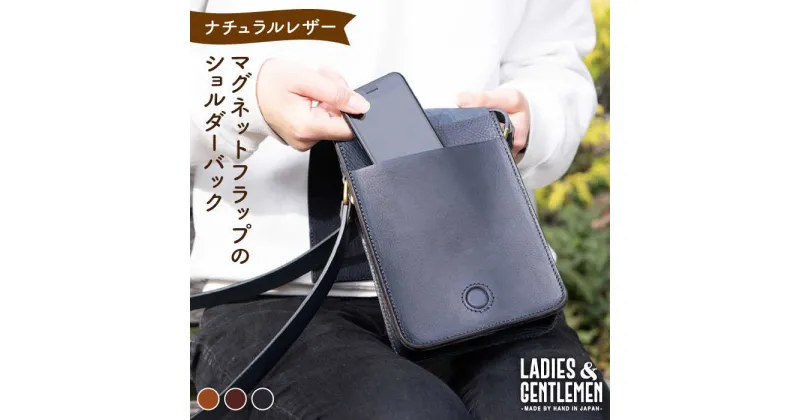 【ふるさと納税】マグネットフラップ の ショルダーバッグ 糸島市 / LADIES&GENTLEMEN 鞄 レザー 革 革製品 革鞄 [ADK038] 85000円