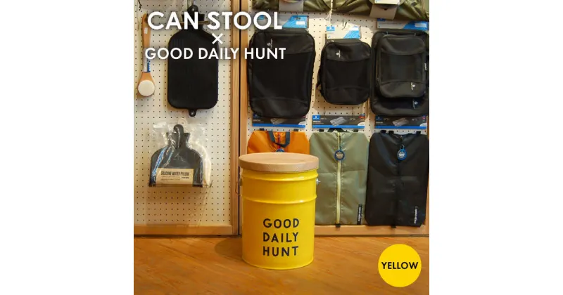 【ふるさと納税】【GOOD DAILY HUNT 】CANSTOOL 1台 糸島市 / スリークラウド [ASB008] スツール 収納 41000円