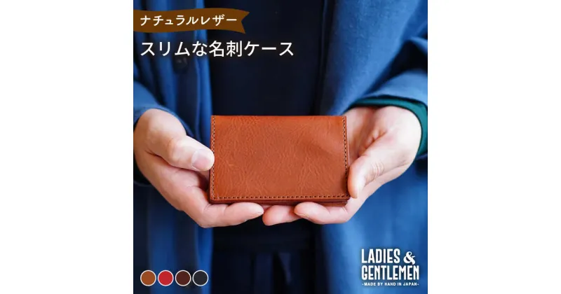 【ふるさと納税】スリムな名刺ケース 糸島市 / LADIES＆GENTLEMEN [ADK053] 25000円 2万5千円 名刺入れ カードケース