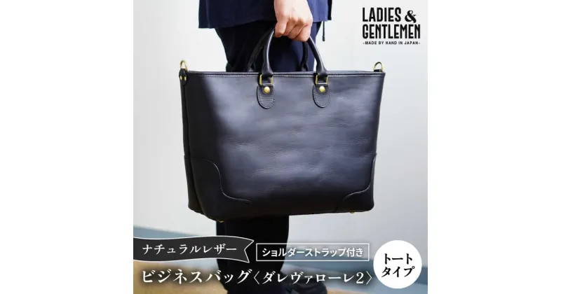 【ふるさと納税】ダレヴァローレ2 ビジネスバッグ 糸島市 / LADIES＆GENTLEMEN [ADK057] 257000円 鞄 200000円 20万