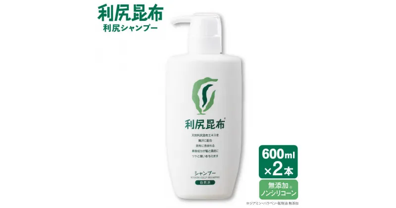 【ふるさと納税】【2本入】利尻シャンプー 大容量サイズ ［無添加］ 糸島市 / 株式会社ピュール [AZA120] ヘアケア シャンプー 44000円 4万4千円 常温