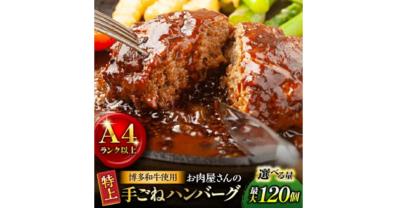 【ふるさと納税】【選べる定期便】【溢れる肉汁！】お肉屋さんの手ごね 特上 ハンバーグ 10個＜株式会社MEAT PLUS＞那珂川市 [GBW043]▽ギフト お取り寄せ グルメ ハンバーグ 冷凍 小分け 牛 和牛 手ごね 簡単調理 湯銭 取り寄せグルメ