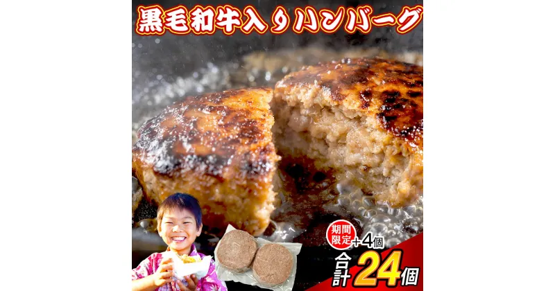 【ふるさと納税】120g×24個 合計 2800g以上 牛 100％ 肉汁溢れる 黒毛和牛入り ハンバーグ ステーキ SF110-1 期間限定 数量限定 【福岡県 須恵町】