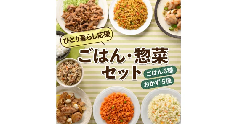 【ふるさと納税】簡単調理！【ふるさと惣菜セット】（1人前×5食分）数量限定 手作り ごはん　おかず　簡単調理 .A1456