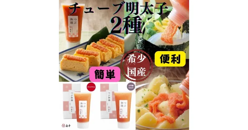 【ふるさと納税】【希少国産】北海道産近海子使用・つぶ御膳2種セット（80g×2）.ZH122