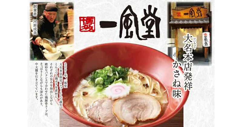 【ふるさと納税】＜博多一風堂＞大名本店発祥かさね味（10食セット）.AA137