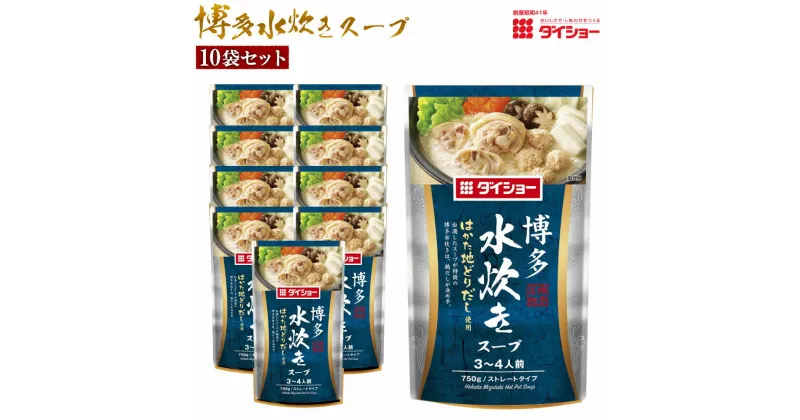 【ふるさと納税】ダイショーの 博多 水炊き スープ 10袋セット (1袋あたり 3〜4人前) 福岡 鍋 鍋スープ 鍋の素 楽天限定 送料無料