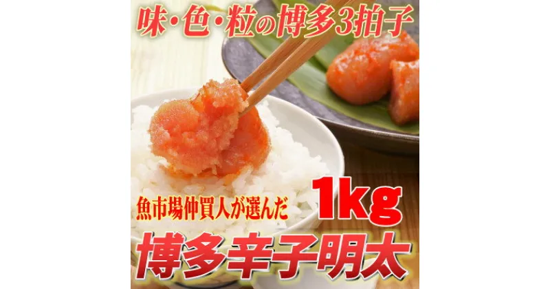 【ふるさと納税】味わい豊かな粒仕立て　無着色辛子明太子切子　1kg【配送不可地域：離島】【1106707】