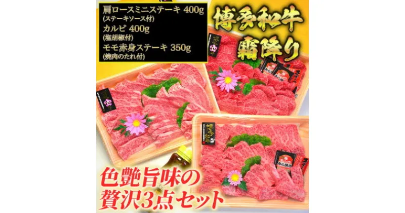 【ふるさと納税】A5～A4ランク博多和牛厳選セット(計1150g)焼肉たれ・塩胡椒付【化粧箱入】芦屋町【配送不可地域：離島】【1278212】