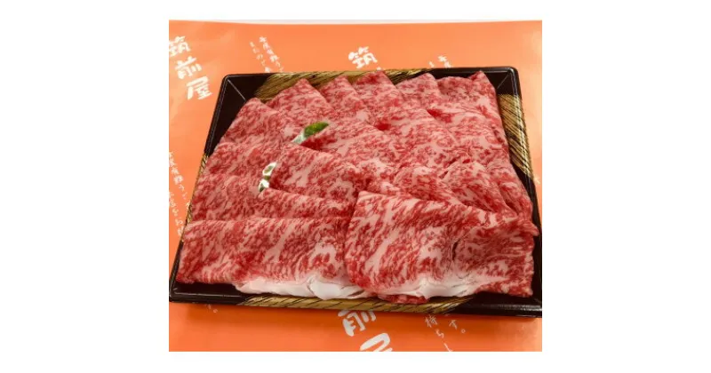 【ふるさと納税】【肉のプロ!食肉技術専門士が厳選】A5ランクの博多和牛サーロインしゃぶしゃぶ用500g【配送不可地域：離島】【1267151】