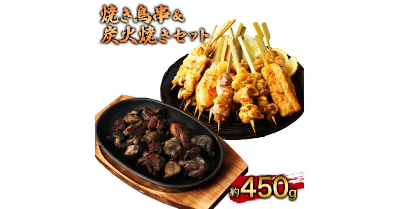 【ふるさと納税】はかた地どり 焼き鳥串 ＆ 炭火焼きセット 【SFY】/ 博多大丸 焼鳥 やきとり 5本×3セット 鶏肉 地鶏 炭火焼 200g 福岡県産 九州産 国産 冷凍 送料無料