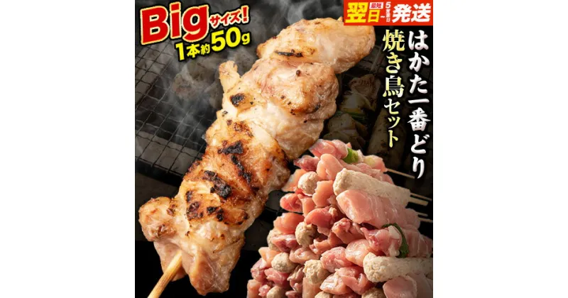 【ふるさと納税】つくね やきとり はかた一番どり 4種 焼鳥 冷凍 焼き鳥 鶏肉 もも むね ささみ ねぎま つくね 詰め合わせ 家庭用 レンジ 1620g 36本入 鶏肉 鳥肉 とり肉 《1-5営業日以内に順次出荷(土日祝除く)》