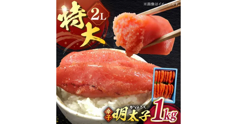 【ふるさと納税】【かねふく】迷ったらこれ！かねふく 辛子明太子 2L 1kg 一本もの 太腹 冷凍 ▼辛子明太子 めんたいこ 福岡 食べ物 食品 冷凍 お取り寄せ ご飯のお供 おいしい 本場 1kg 大容量 一本もの クール便対象 桂川町/有限会社山水商事[ADAH005] 20000 20000円