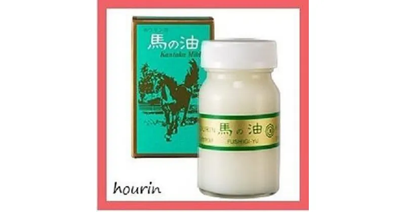 【ふるさと納税】馬の油　カンタカマイルド【食用馬油】65mL | 福岡県 筑前町 福岡 九州 返礼品 支援 楽天ふるさと 納税 油 あぶら 馬油 ばゆ 無味 無臭 人気 おすすめ 送料無料