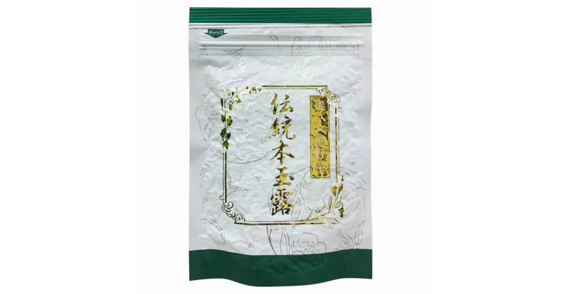 【ふるさと納税】奥八女星野村　伝統本玉露[50g]×1袋 | 飲料 茶葉 ソフトドリンク 人気 おすすめ 送料無料