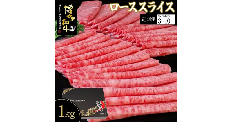 【ふるさと納税】博多和牛ローススライス1kg（500g×2パック） | 楽天ふるさと 納税 お取り寄せグルメ 取り寄せ グルメ 食品 お取り寄せ 肉 お肉 にく 博多和牛 ロース スライス 定期便 食品 人気 おすすめ お取り寄せ 冷凍 送料無料 ギフト