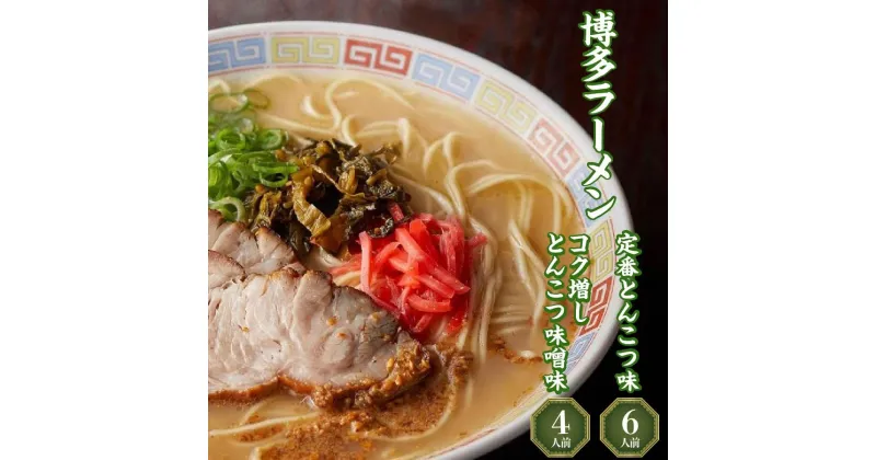 【ふるさと納税】博多ラーメン10人前 | 楽天ふるさと 納税 支援 返礼品 支援品 食べ物 食品 ご当地グルメ お取り寄せグルメ らーめん ラーメン 拉? 人気 おすすめ 福岡県 筑前町 送料無料