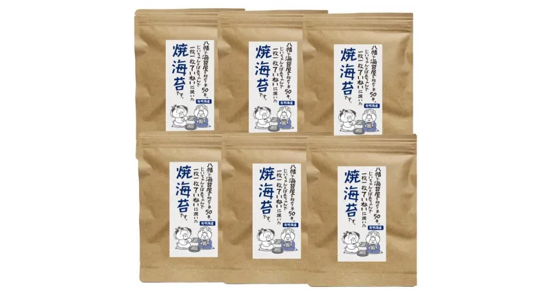 【ふるさと納税】＼最短7営業日以内発送／福岡県産有明のり 焼き海苔8切48枚×6袋 | 楽天ふるさと納税 お取り寄せ 福岡 お土産 九州 海苔 のり 焼きのり 手巻き おにぎり 朝ごはん 有明 福岡土産 グルメ 福岡県 送料無料