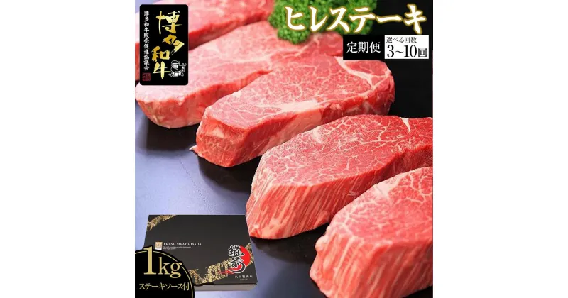 【ふるさと納税】博多和牛ヒレステーキ1kg（200g×5枚） | 楽天ふるさと 納税 お取り寄せグルメ 取り寄せ グルメ 食品 お取り寄せ 肉 お肉 にく 博多和牛 ステーキ ヒレステーキ ヒレ 食品 定期便 人気 おすすめ お取り寄せ 冷凍 送料無料 ギフト