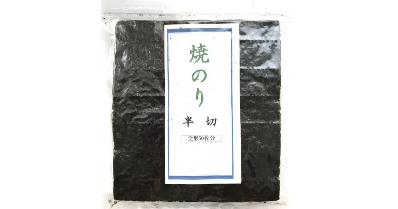 【ふるさと納税】＼最短7営業日～14営業日以内発送／福岡県産有明のり　手巻き海苔　半切100枚 | 楽天ふるさと納税 お取り寄せ 福岡 お土産 九州 海苔 のり ふりかけ おにぎり 手巻き 朝ごはん 有明 福岡土産 グルメ 福岡県 送料無料