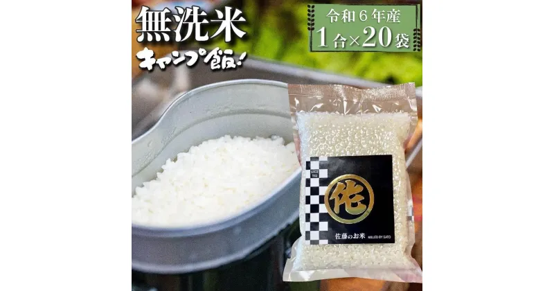 【ふるさと納税】キャンプ飯 元気つくし無洗米 真空パック 1合×20袋 (3kg) 令和6年産 | 楽天ふるさと納税 米 お米 こめ 白米 ごはん ご飯 キャンプ飯 キャンプ 真空 真空パック 無洗米 おにぎり お弁当 食品 筑前町産 国産 送料無料