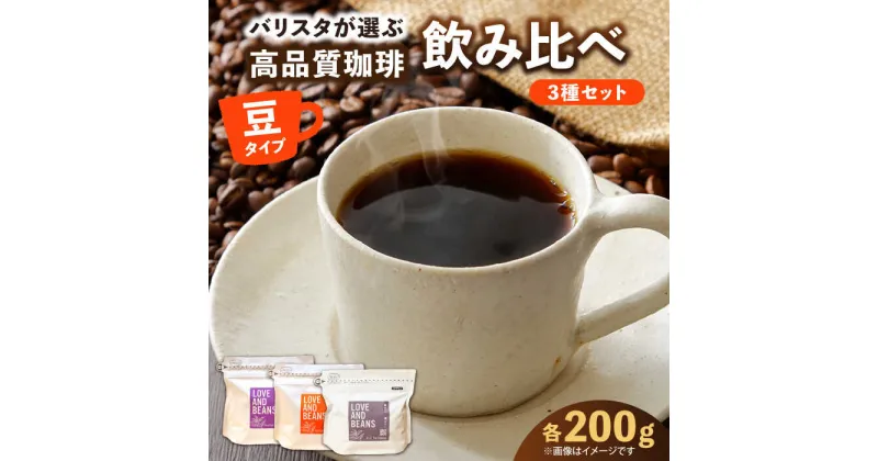 【ふるさと納税】スペシャルティコーヒー 200g×3種類【豆】でお届け　広川町 / KajiCoffee Roastery[AFBJ001]